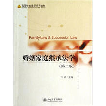 婚姻家庭
