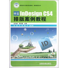 教程indesign