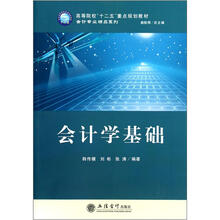 會(huì)計(jì)學(xué)