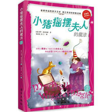 小豬搖擺夫人