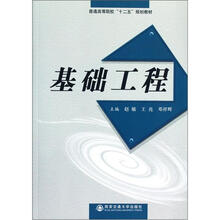 基礎(chǔ)工程