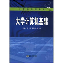 計算機(jī)教材大學(xué)基礎(chǔ)