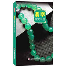 翡翠鑒賞