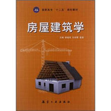 房屋建筑學(xué)