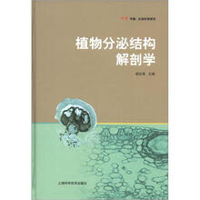植物解剖學(xué)