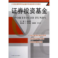 證券投資基金