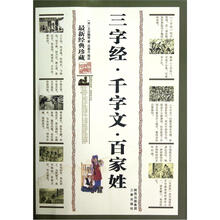 三字經(jīng)千字文