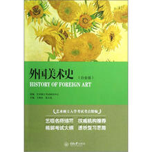 外國(guó)美術(shù)史
