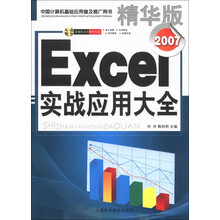 excel應(yīng)用大全