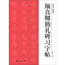中國書法教程