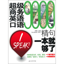 商務(wù)口語