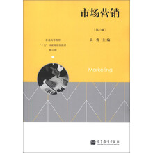普通高等教育“十五”國(guó)家級(jí)規(guī)劃教材：市場(chǎng)營(yíng)銷(xiāo)（第3版）（修訂版）簡(jiǎn)介，目錄書(shū)摘
