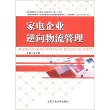 企業(yè)物流管理