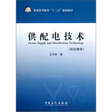 供配電技術(shù)