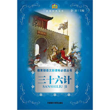 三十六計