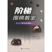 圍棋入門
