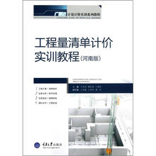 工程量清單