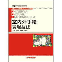手繪技法