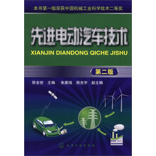 先進電動汽車技術(shù)