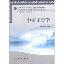 教材中醫(yī)
