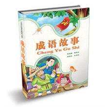 小學(xué)生成語故事