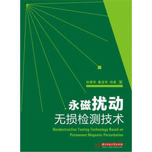 無(wú)損檢測(cè)技術(shù)