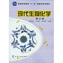 現(xiàn)代生物化學(xué)