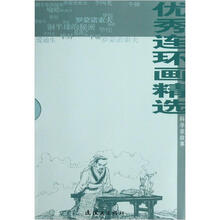 連環(huán)畫冊