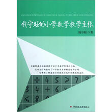 小學數(shù)學教學