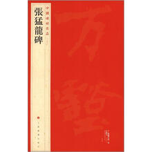 中國碑帖名品