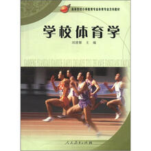 學校體育學