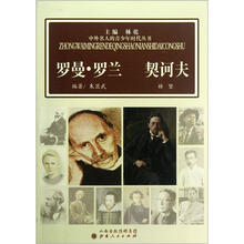 羅曼羅蘭