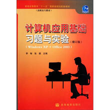 計(jì)算機(jī)office