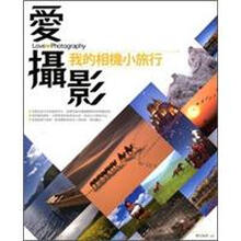 相機旅行