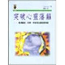 突破
