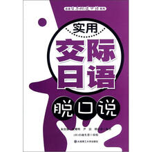 實(shí)用日語