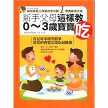 寶寶吃
