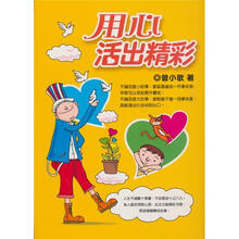 活出精彩