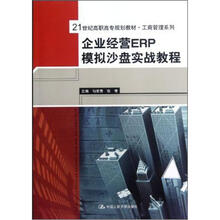 erp模擬沙盤