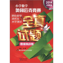小學奧林匹克