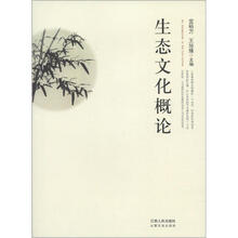 生態(tài)文化