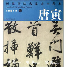 歷代書法名家