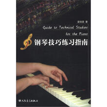 鋼琴技巧練習指南