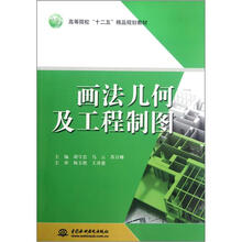 工程制圖教材