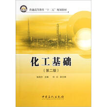 化工基礎(chǔ)