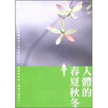 春夏秋冬