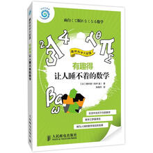 有趣數(shù)學(xué)