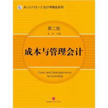 成本會(huì)計(jì)