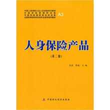 人身保險產(chǎn)品