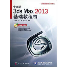 3dsmax教程